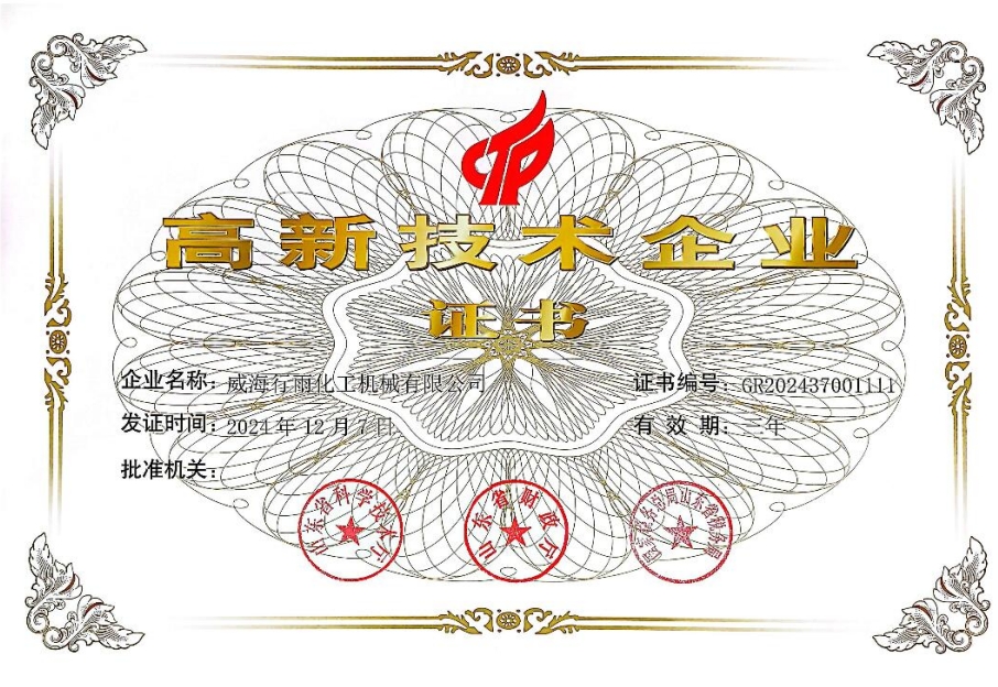 高新技術(shù)企業(yè)